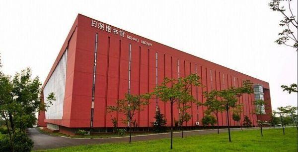 山东省日照市图书馆