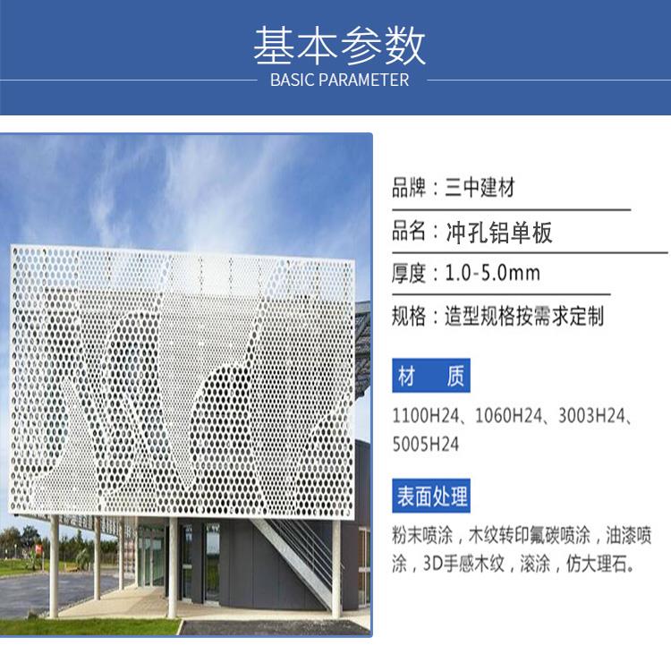 冲孔铝单板规格