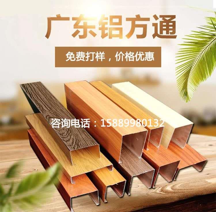 广东木纹铝方通