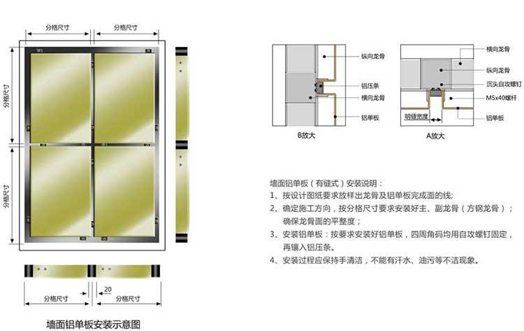 铝单板安装示意图
